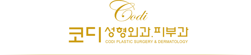 코디성형외과.피부과 로고